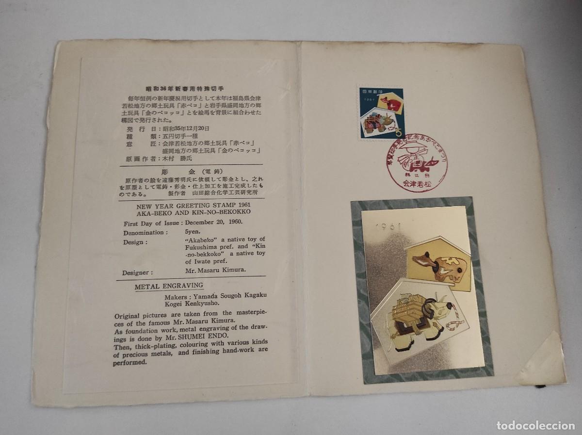 Selos: JP41 JAPON carpetilla conmemorativa a&ntilde;o 1960 con grabado metalico y sello con matasello primer dia