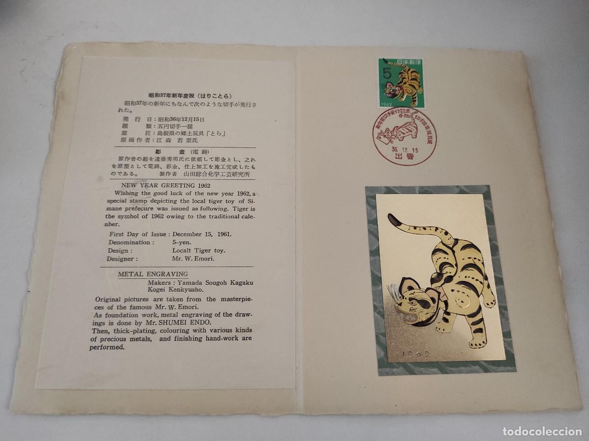 Stamps: JP87 JAPON carpetilla conmemorativa a&ntilde;o 1962 con grabado metalico y sello con matasello primer dia