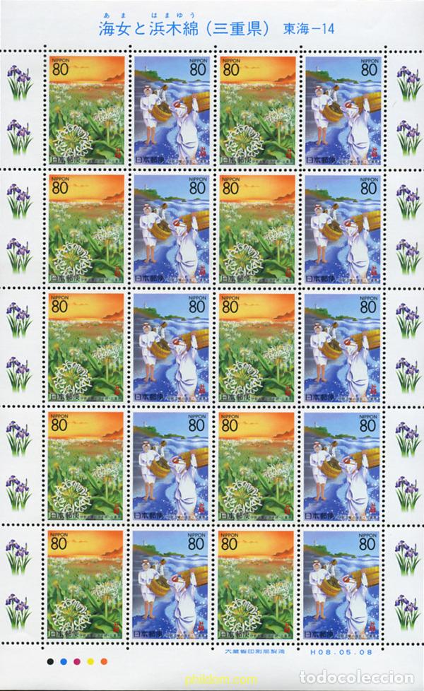Sellos: 2081 MNH JAPON 1996 EMISION REGIONAL