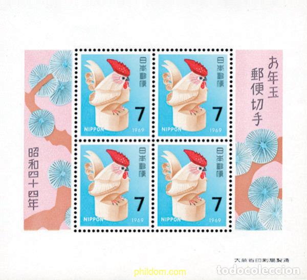 Sellos: 127613 MNH JAPON 1969 A&Ntilde;O NUEVO