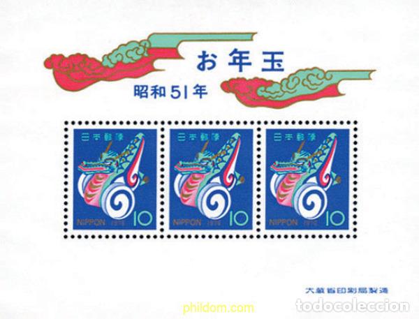 Sellos: 127857 MNH JAPON 1975 A&Ntilde;O NUEVO