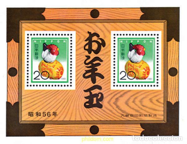 Sellos: 127922 MNH JAPON 1982 A&Ntilde;O NUEVO