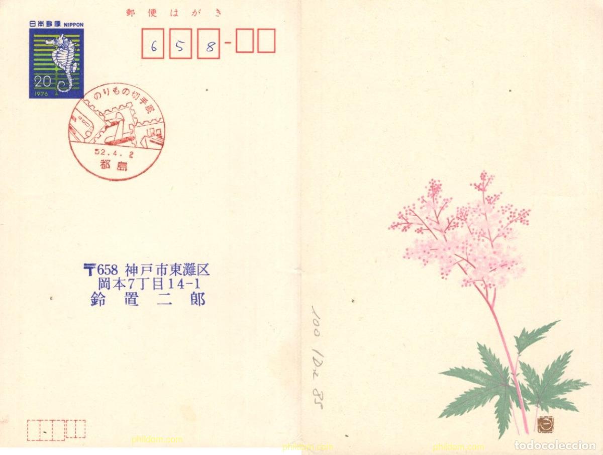 Sellos: 731479 MNH JAPON 1985 CABALLITO DE MAR