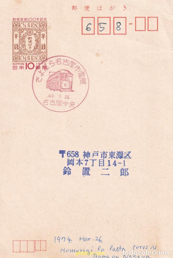 Sellos: 730108 USED JAPON 2003 ENTERO POSTAL