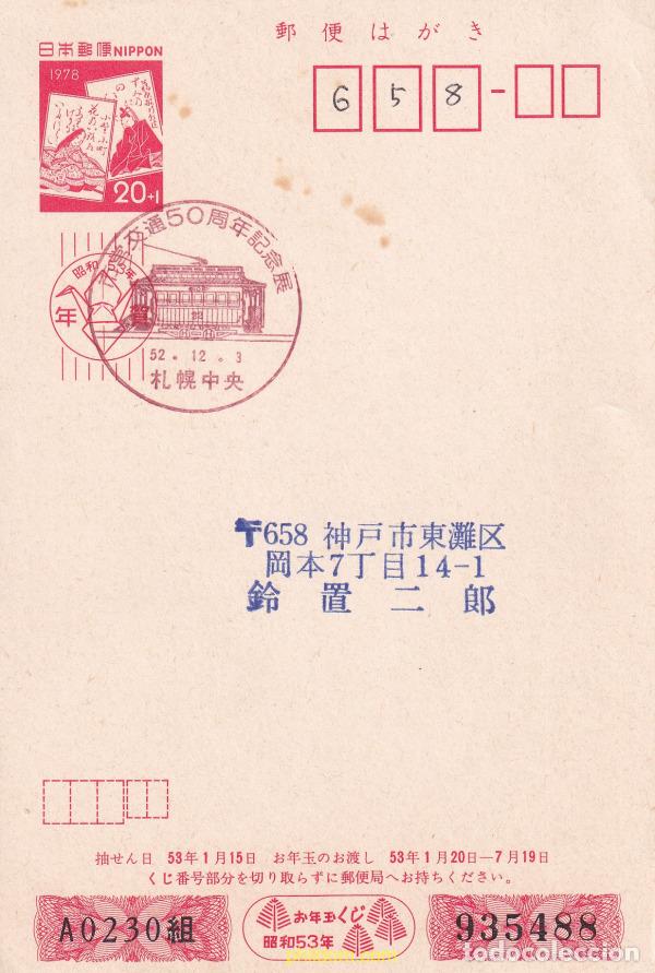Sellos: 730107 USED JAPON 1978 ENTERO POSTAL