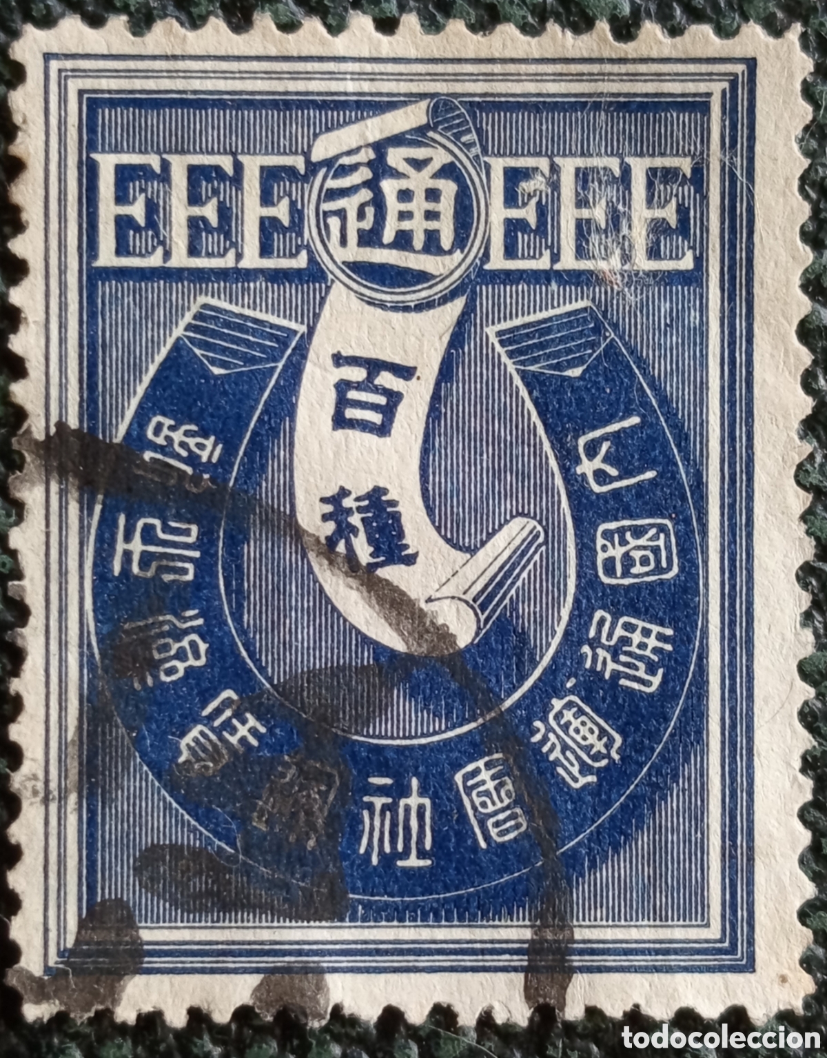 Sellos: Sello Fiscal / Fiscalidad Especial Jap&oacute;n / Asia Dise&ntilde;o Herradura Azul Usado