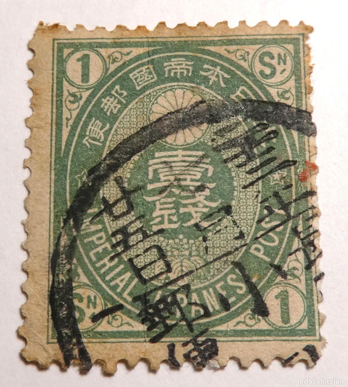 Sellos: Sello postal del Imperio de Jap&oacute;n de 1 Sen 1883, serie New Koban