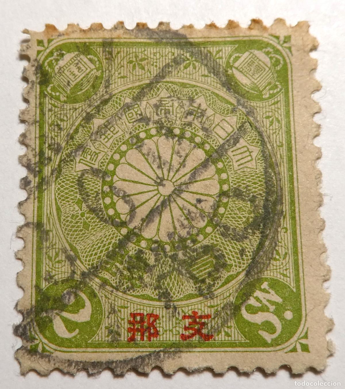 Sellos: Sello postal del Imperio de Jap&oacute;n de 2 Sen 1899,Serie Crisantemo (Kikumon) de la era Meiji
