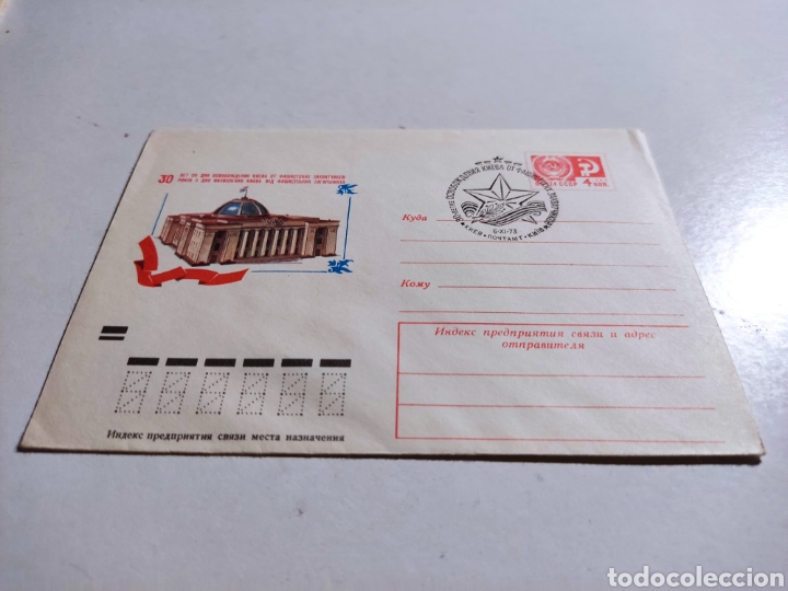 Sellos: Sobre primer d&iacute;a CCCP militar - Foto 1