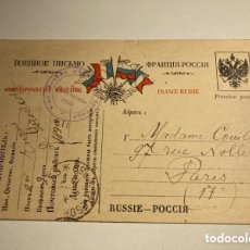 Sellos: ENTERO POSTAL MILITAR FRANCIA RUSIA 1916. I GUERRA MUNDIAL.