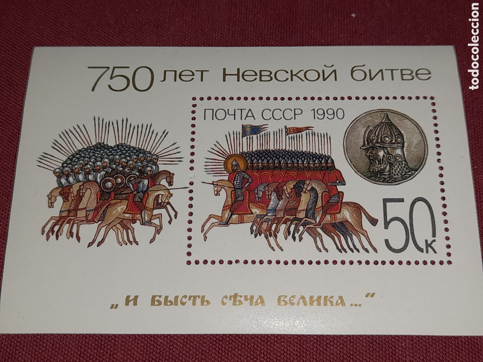 Sellos: HB Rusia (URSS/CCCP) nuevo 1990. 750Aniv batal&ntilde;a Neva. Cabalpos. Armaduras. Soldados. Bandera. Numis