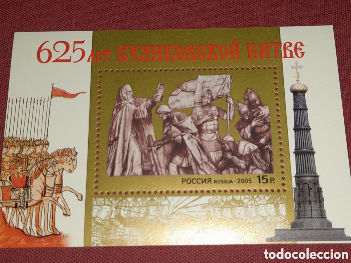 Sellos: Sello Rusia (PCCCNR) nuevo 2005. 625Aniv batalla Kulikovo. Militar. Monumento. Caballo. Armadura. Ba