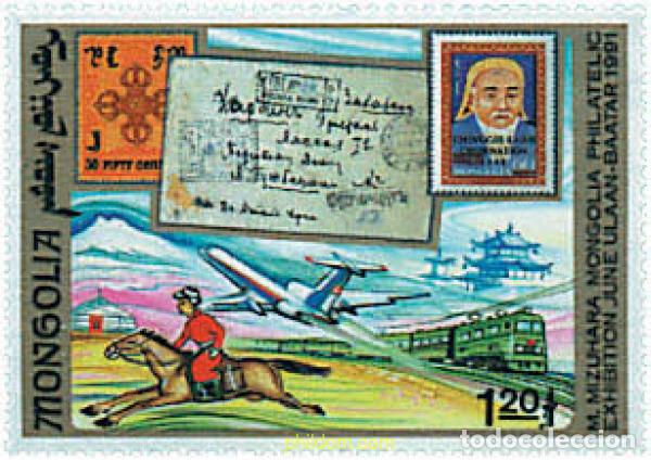 Sellos: 56066 MNH MONGOLIA 1991 EXPOSICION FILATELICA DE ULAN BATOR