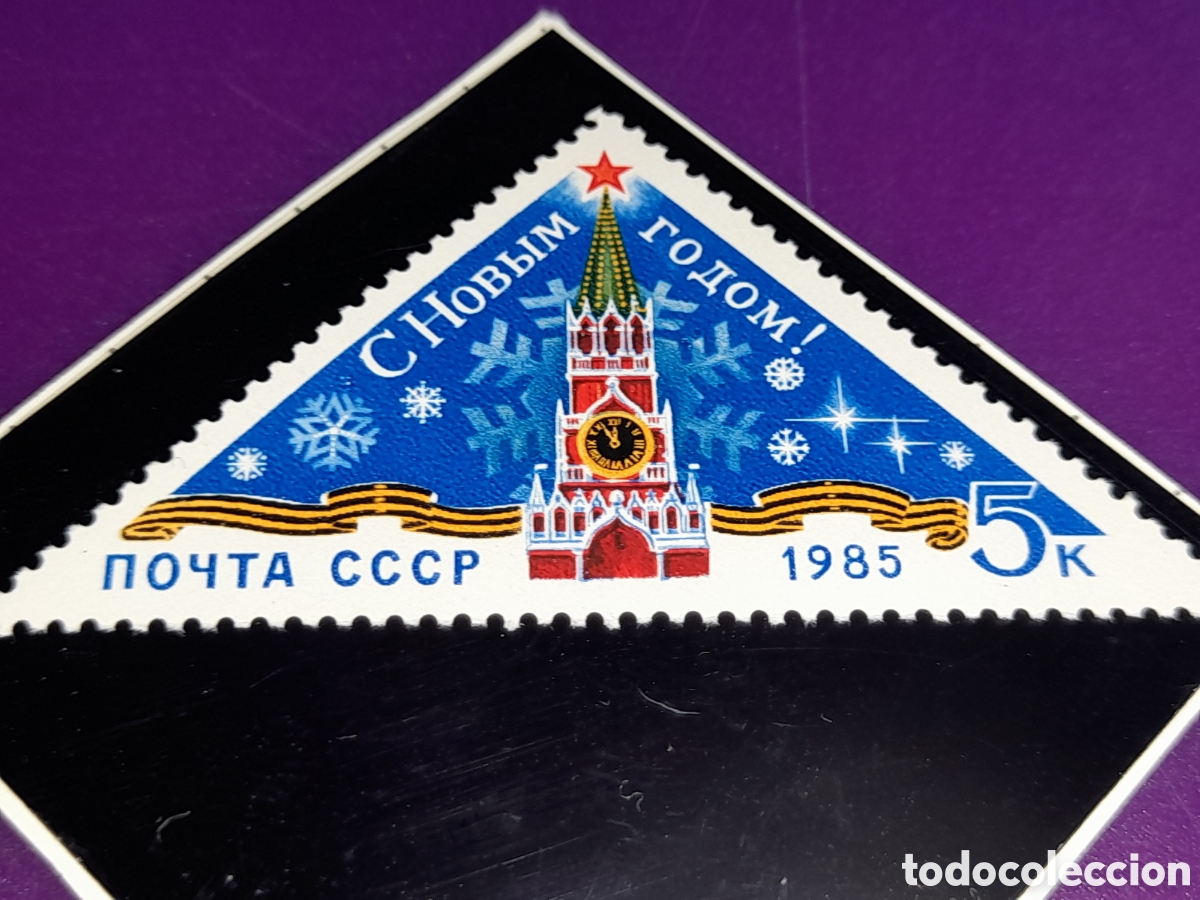 Sellos: Sello Rusia (URSS, CCCP) nuevo 1984. Feliz a&ntilde;o nuevo. Navidad. Celebraciones. Torre. Kremlin. Estrel