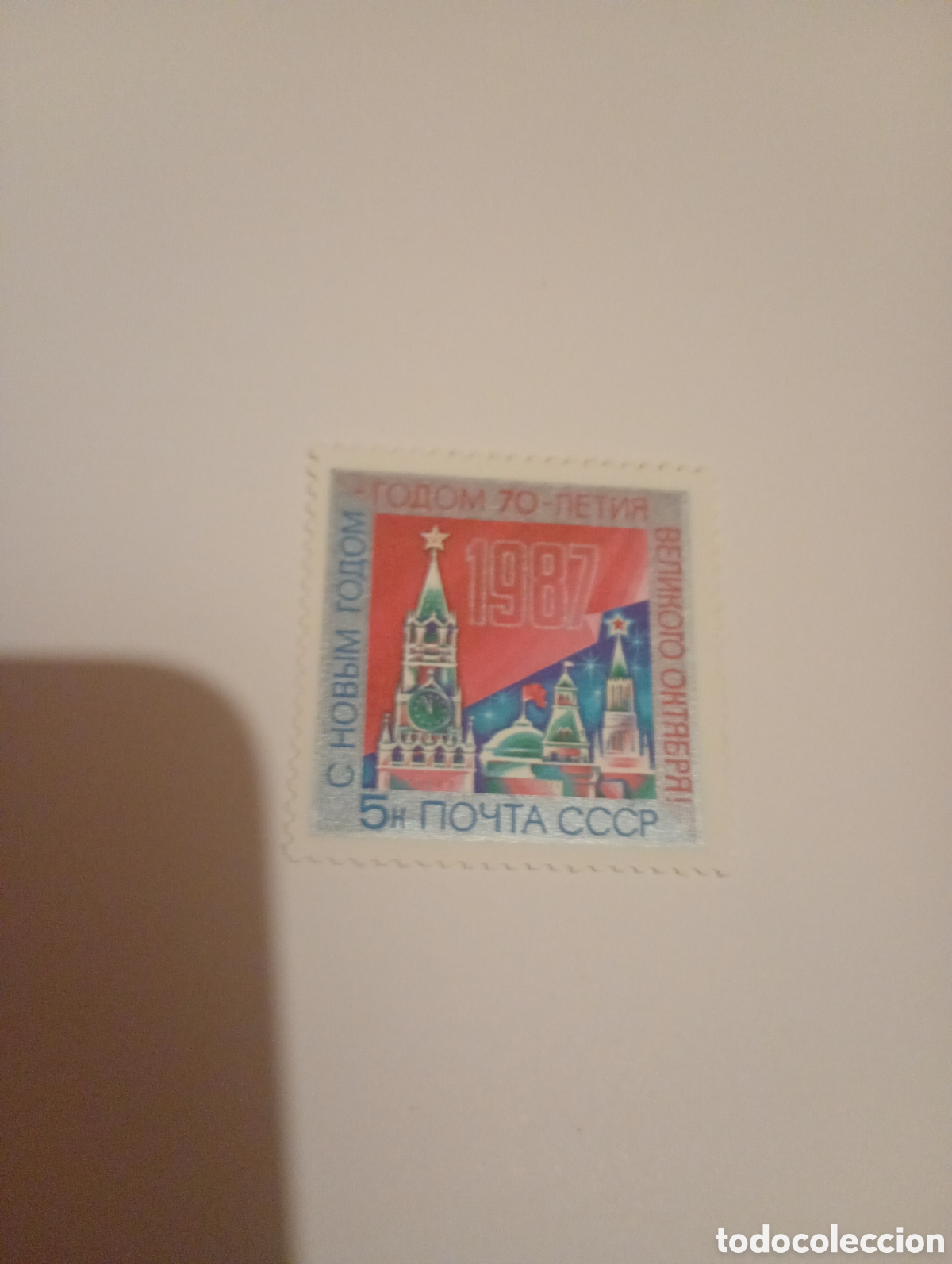 Sellos: Estampilla RUSIA/URSS 1986 Mi# 5664 Feliz A&ntilde;o Nuevo