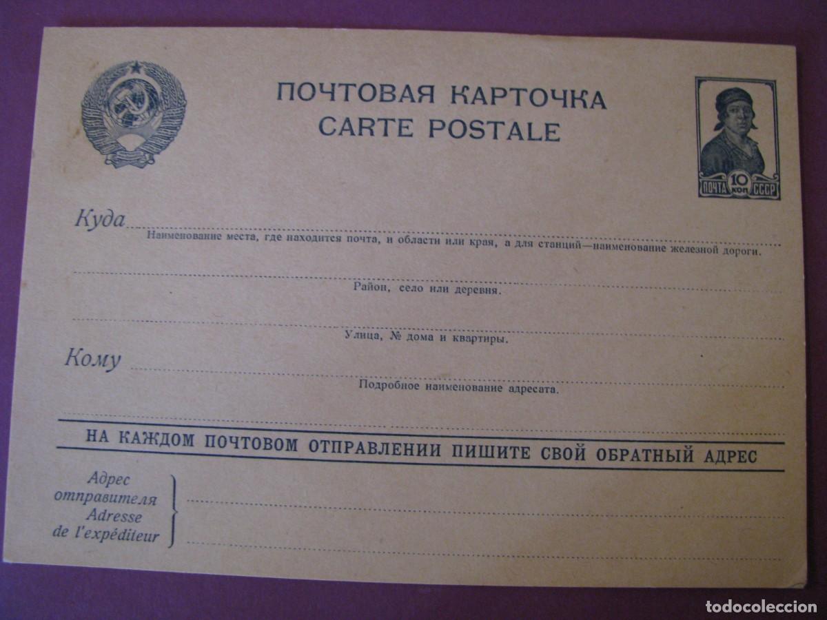 Sellos: ENTERO POSTAL DE URSS. A&Ntilde;OS 1930.