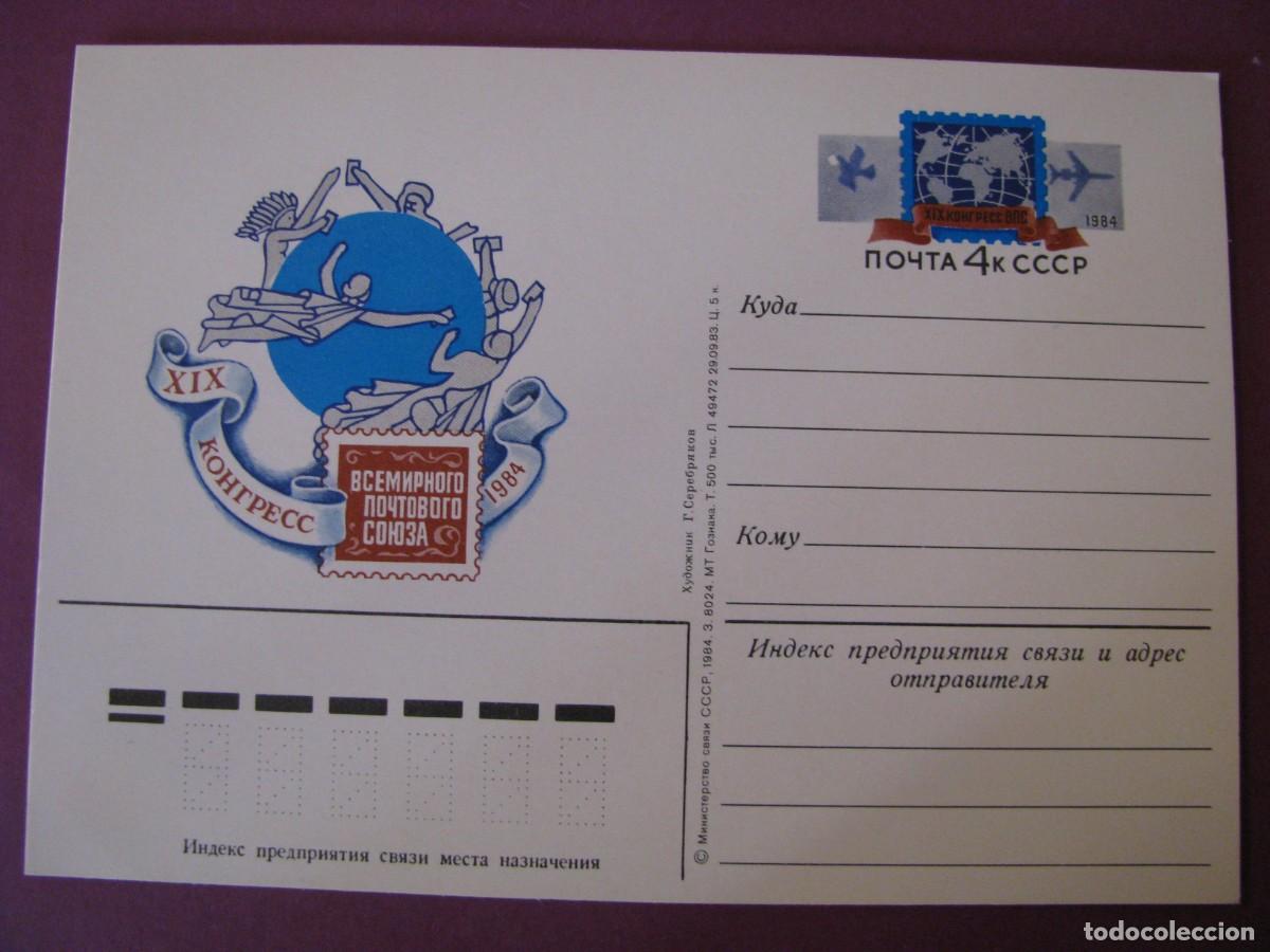 Sellos: ENTERA POSTAL URSS, RUSIA. 1984. XIX CONGRESO DE LA UNION POSTAL UNIVERSAL