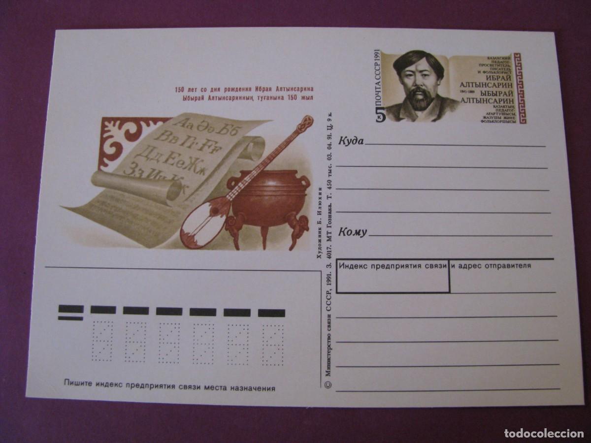 Sellos: ENTERA POSTAL DE URSS. 1991. 150 ANIVERSARIO DEL NACIMIENTO DE IBRAHIM ALTYNSARIN
