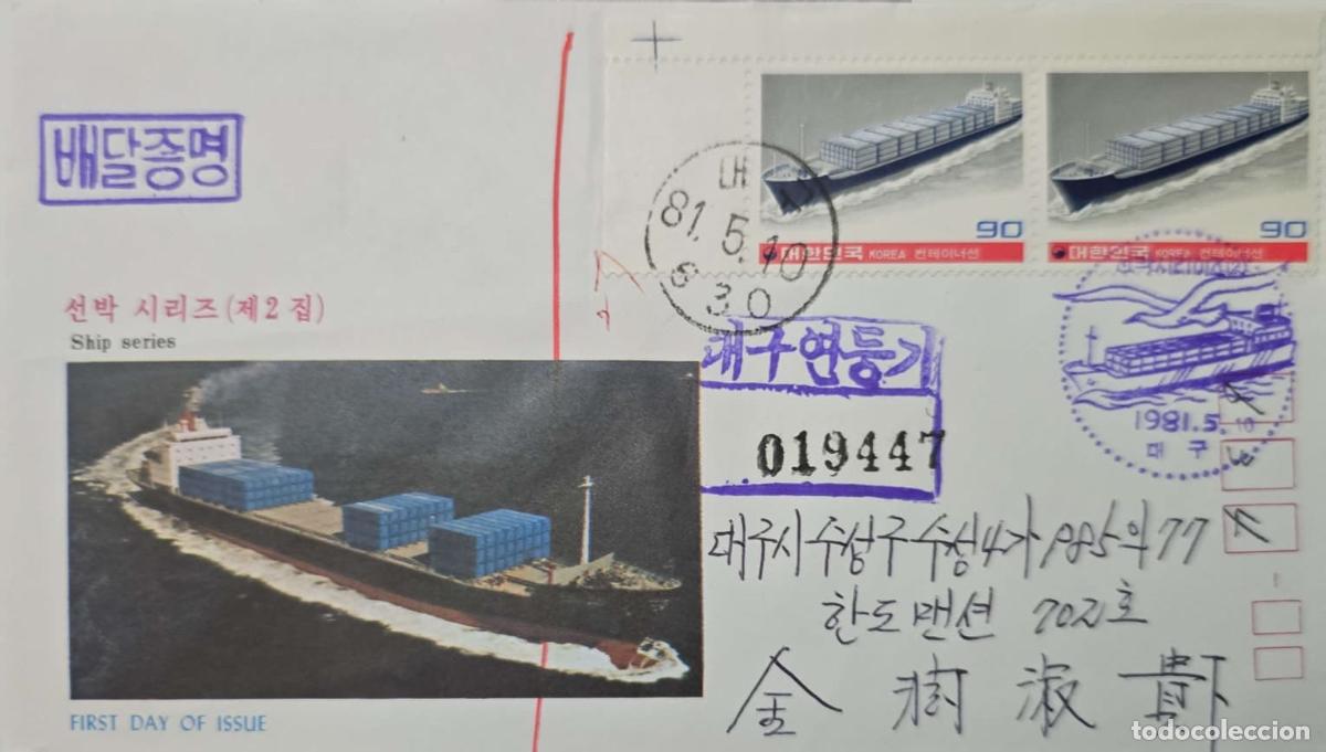 Sellos: CMI) 1981. SOUTH KOREA. CONTAINER SHIP ON THE HIGH SEAS. FDC. VINTAGE CARGO SHIP. DOMESTIC MAIL. XF
