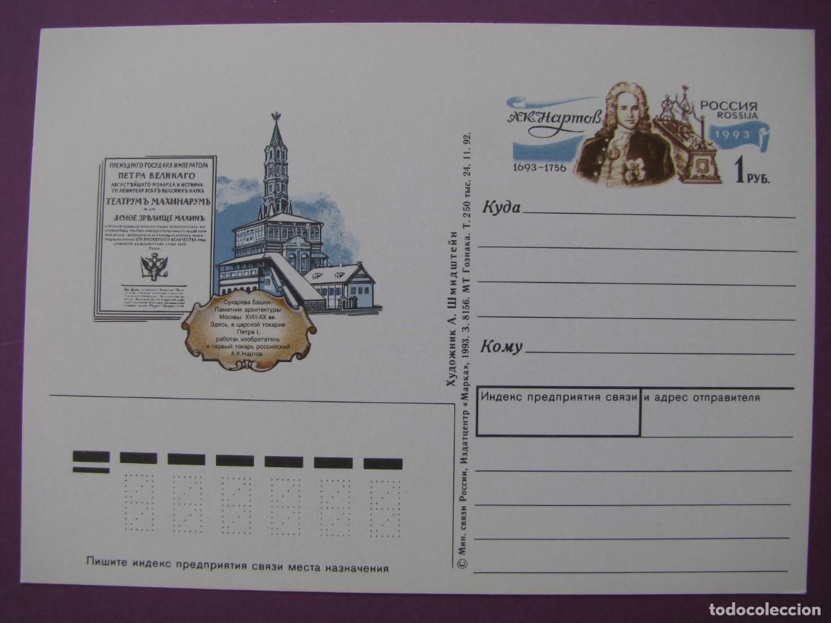 Sellos: ENTERA POSTAL DE RUSIA. 300 ANIVERSARIO DEL INVENTOR ANDREY NARTOV. 1992