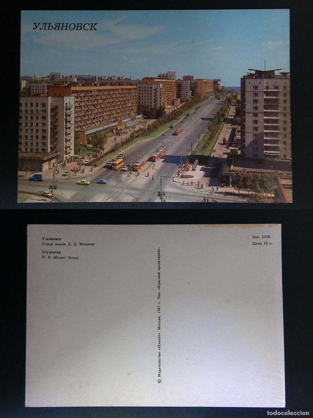Sellos: CMI) 1987. RUSSIA. RUSSIAN URBAN LANDSCAPE / VIEW OF AMBASSADOR D. D. MINAEV STREET IN THE CITY OF U