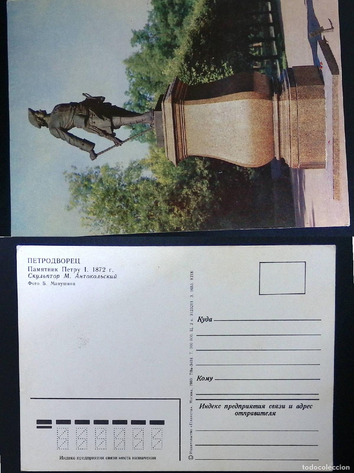Stamps: CA) 1980. RUSSIA. SCULPTURAL MONUMENT TO PETER I. POSTCARD. FYV. XF