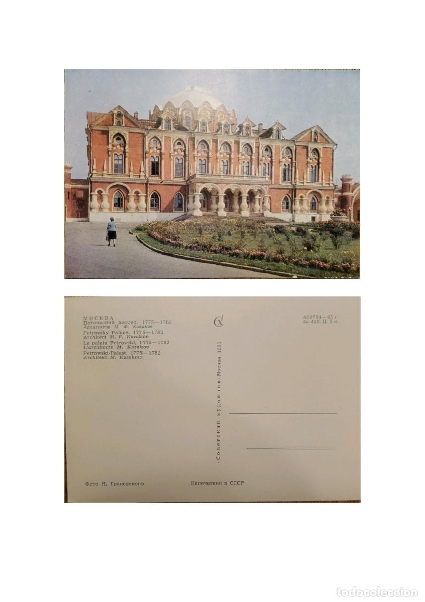 Sellos: TS) 1965 RUSSIA, POSTCARD, PETROVSKY PALACE IN MOSCOW, XF.