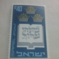 Sellos: SELLO ISRAEL NUEVO 1967. 400ANIV SHULHAN ARUKH. LEY RELIGIÓN Y CIVIL. CORONAS. TEXTO. HISTORIA