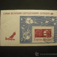 Sellos: RUSIA 1967 HB IVERT 48 - 50º ANIVERSARIO DE LA REVOLUCIÓN DE OCTUBRE. Lote 30364428
