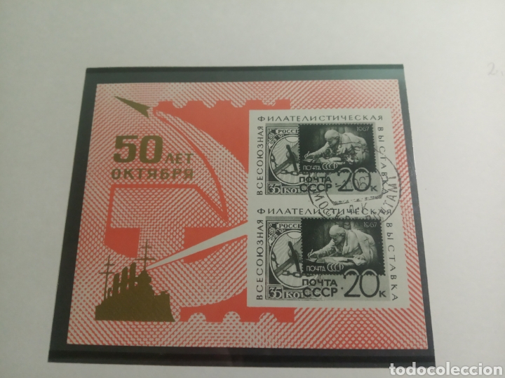 Sellos: CCCP - Foto 2