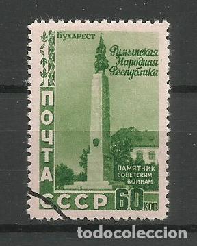 Sellos: RUSIA , REPUBLICA SOVIETICA , 1952 USADO - Foto 1