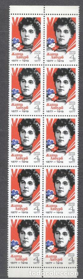 Stamps: Russia USSR 1977 Jeanne Labourbe x 10 MNH    S.598