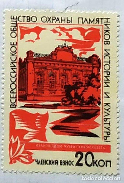 Sellos: CCCP URSS RUSIA DIBUJO EDIFICIO ROJO - Foto 1