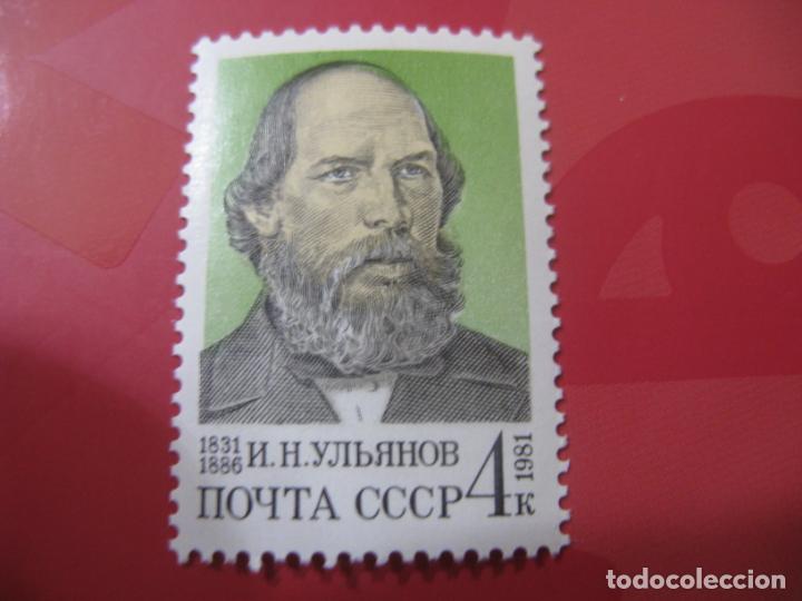 Briefmarken: +rusia,1981, 150 aniv. de i.n. oulianov, Yvert 4834