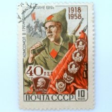 Sellos: SELLO POSTAL URSS-RUSIA 1958 40 K MILITAR SOLDADO KOMSOMOL GUERRA CIVIL 40 ANIV LIGA JOVEN COMUNISTA. Lote 234929150