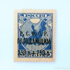 Sellos: SELLO POSTAL RUSIA 1922 , 250+250 RUBLO ,MANO ROMPIENDO LAS CADENAS DE LA ESCLAVITUD VOLGA. Lote 235017149