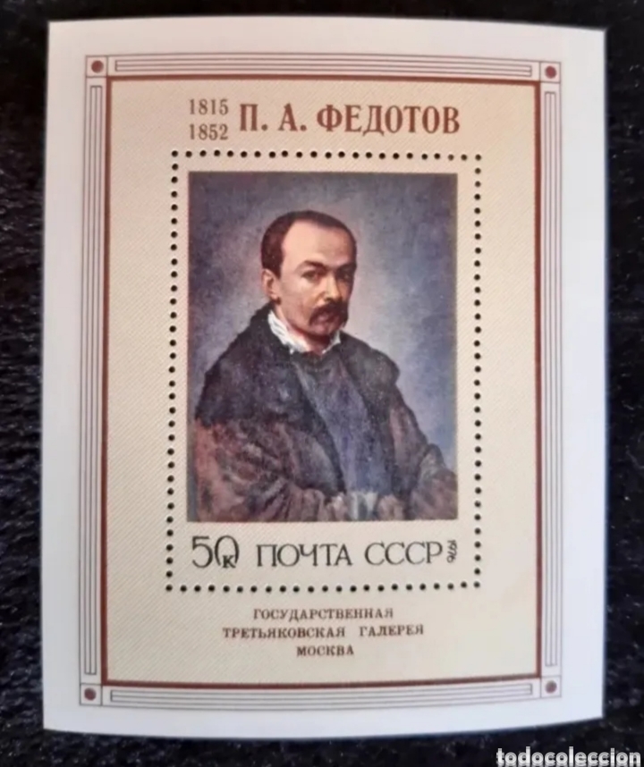 Sellos: Hoja completa con sello RUSO. A&ntilde;os 80. LEER DESCRIPCI&Oacute;N ANTES DE PUJAR O COMPRAR.