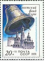 Timbres: &iexcl;&iexcl;OCASI&Oacute;N!! RUSIA URSS 1991 RESTO COLECCI&Oacute;N MNH** Fondo de Cultura Sovi&eacute;tica. 5882