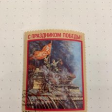 Sellos: SELLOS URSS / RUSIA 1989. Lote 311792598