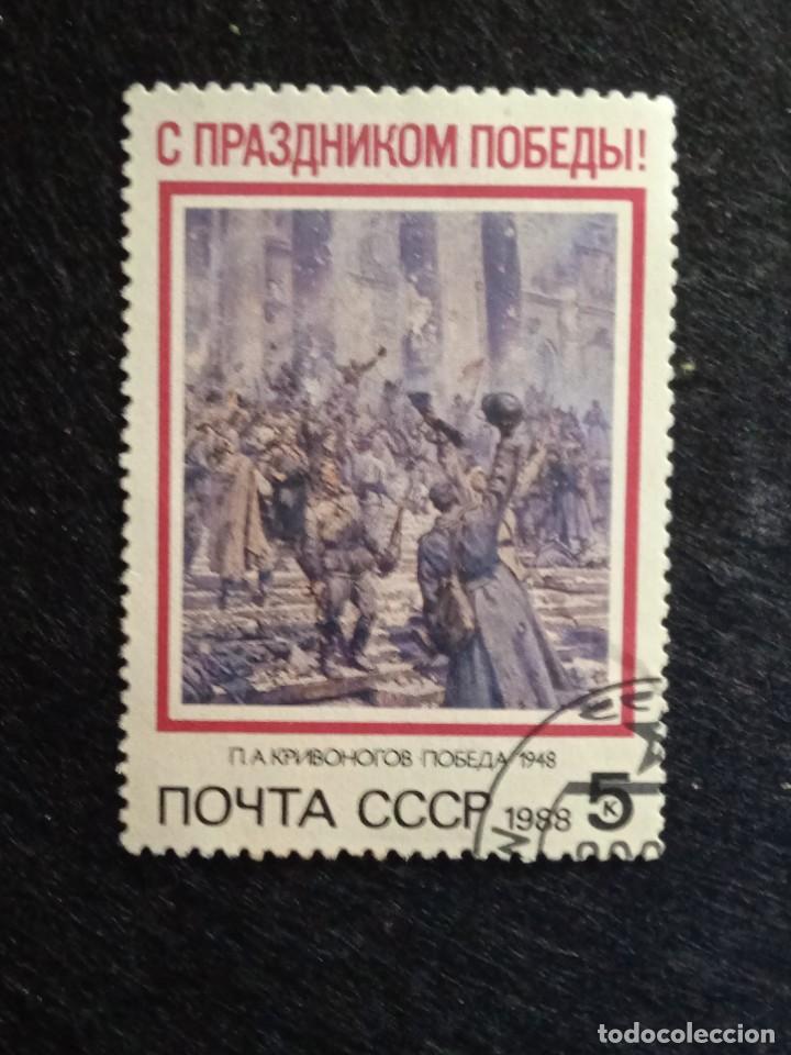 Sellos: RUSIA 5 k. A&Ntilde;O 1988. - Foto 1