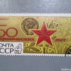 Sellos: SELLO UNION SOVIÉTICA URSS RUSIA 1967. Lote 321902958