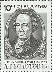 Timbres: &iexcl;&iexcl;OCASI&Oacute;N!! RUSIA URSS 1988 RESTO COLECCI&Oacute;N MNH** 250 aniversario del nacimiento de ATBolotov. 5875