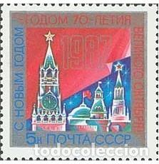 Sellos: &iexcl;&iexcl;OCASI&Oacute;N!! RUSIA URSS 1986 RESTO COLECCI&Oacute;N MNH**Feliz a&ntilde;o nuevo. 5664