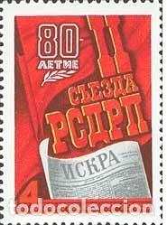 Timbres: &iexcl;&iexcl;OCASI&Oacute;N!! RUSIA URSS 1983 RESTO COLECCI&Oacute;N MNH**80 Aniversario del Segundo Congreso Obrero Socialde