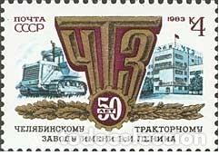 Sellos: &iexcl;&iexcl;OCASI&Oacute;N!! RUSIA URSS 1983 RESTO COLECCI&Oacute;N MNH**50 Aniversario de la F&aacute;brica de Tractores de Chelya