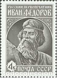 Sellos: &iexcl;&iexcl;OCASI&Oacute;N!! RUSIA URSS 1983 RESTO COLECCI&Oacute;N MNH**Primer impresor ruso Ivan Fyodorov. 5324