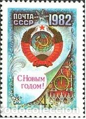 Stamps: &iexcl;&iexcl;OCASI&Oacute;N!! RUSIA URSS 1981 RESTO COLECCI&Oacute;N MNH**Feliz a&ntilde;o nuevo. 5131