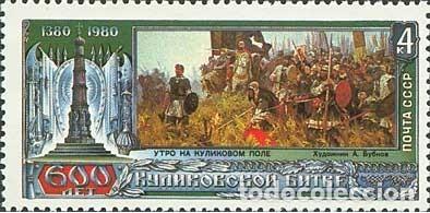 Sellos: &iexcl;&iexcl;OCASI&Oacute;N!! RUSIA URSS 1980 RESTO COLECCI&Oacute;N MNH**600 Aniversario de la Batalla de Kulikovo. 4988