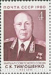 Selos: &iexcl;&iexcl;OCASI&Oacute;N!! RUSIA URSS 1980 RESTO COLECCI&Oacute;N MNH**Mariscal SK Timoshenko. 5026