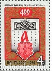 Timbres: &iexcl;&iexcl;OCASI&Oacute;N!! RUSIA URSS 1974 RESTO COLECCI&Oacute;N MNH**400 aniversario del primer abecedario ruso. 4272